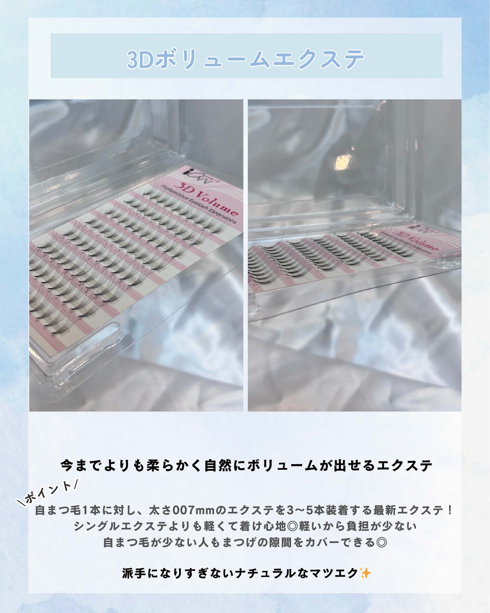 楽天市場】3Dボリューム縦型 太さ0.07mm 3本 4本 5本 ボリューム