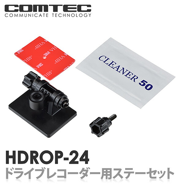 楽天市場】HDROP-24 コムテック ドライブレコーダー フロントステー+