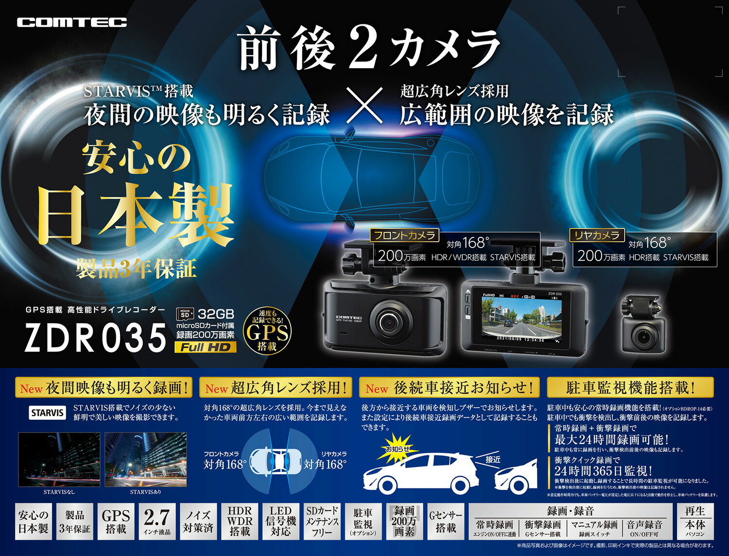 楽天市場】ドライブレコーダー 前後2カメラ コムテック ZDR035 日本製