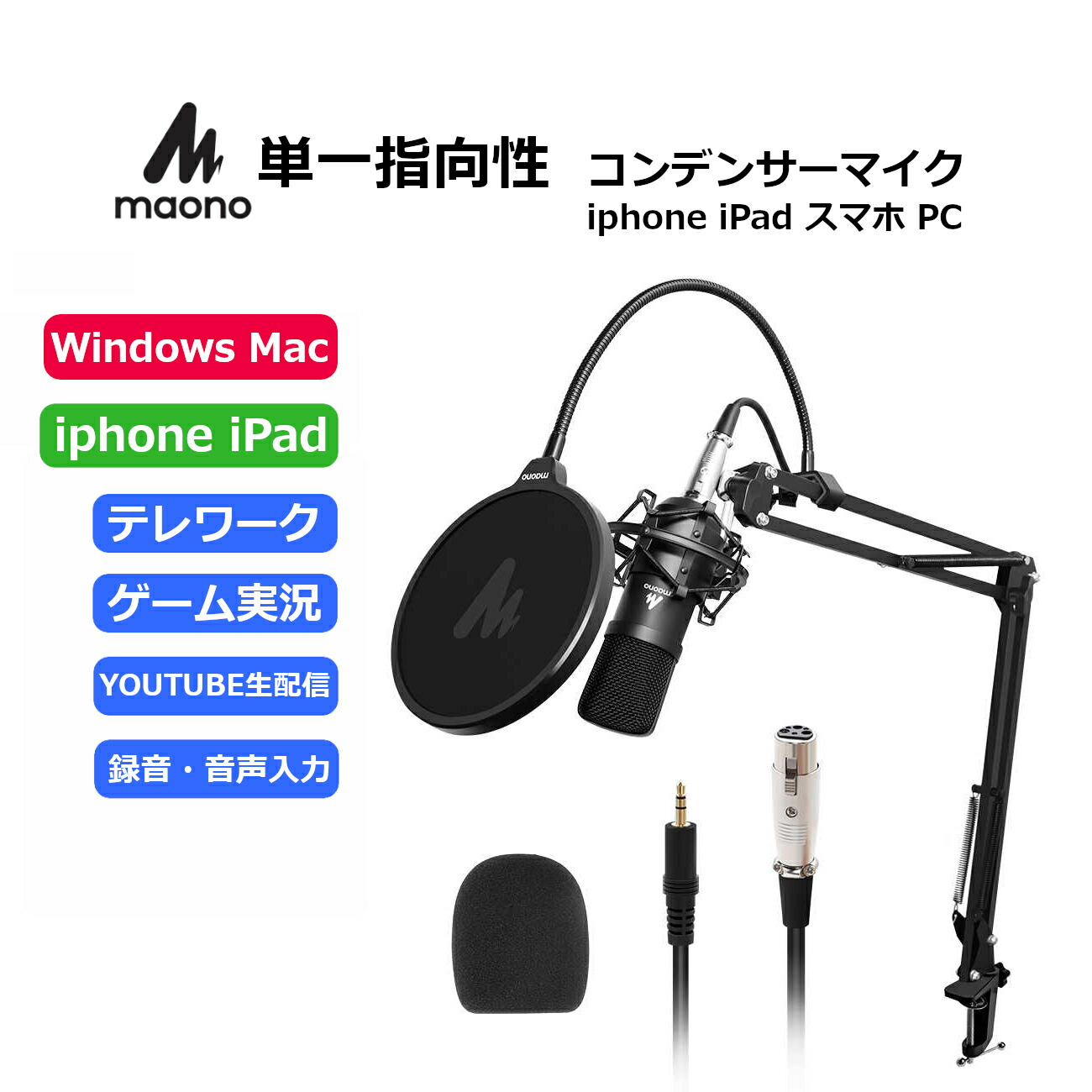 楽天市場】【あす楽対応】MAONO コンデンサーマイク パソコン iphone