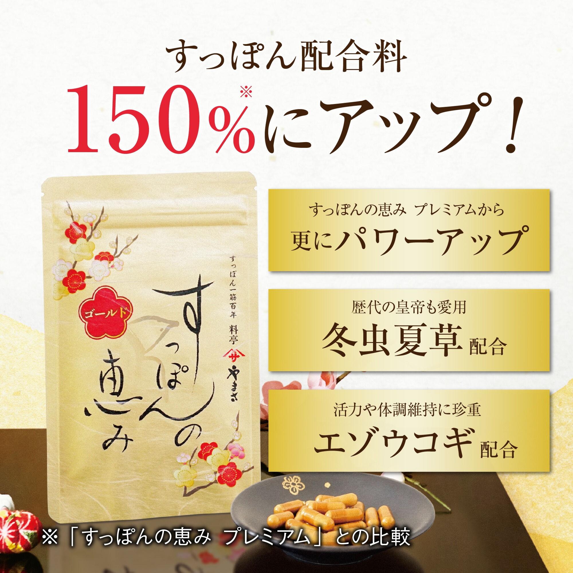 楽天市場】【公式】すっぽんの恵みゴールド 1袋93粒入り(約1か月分
