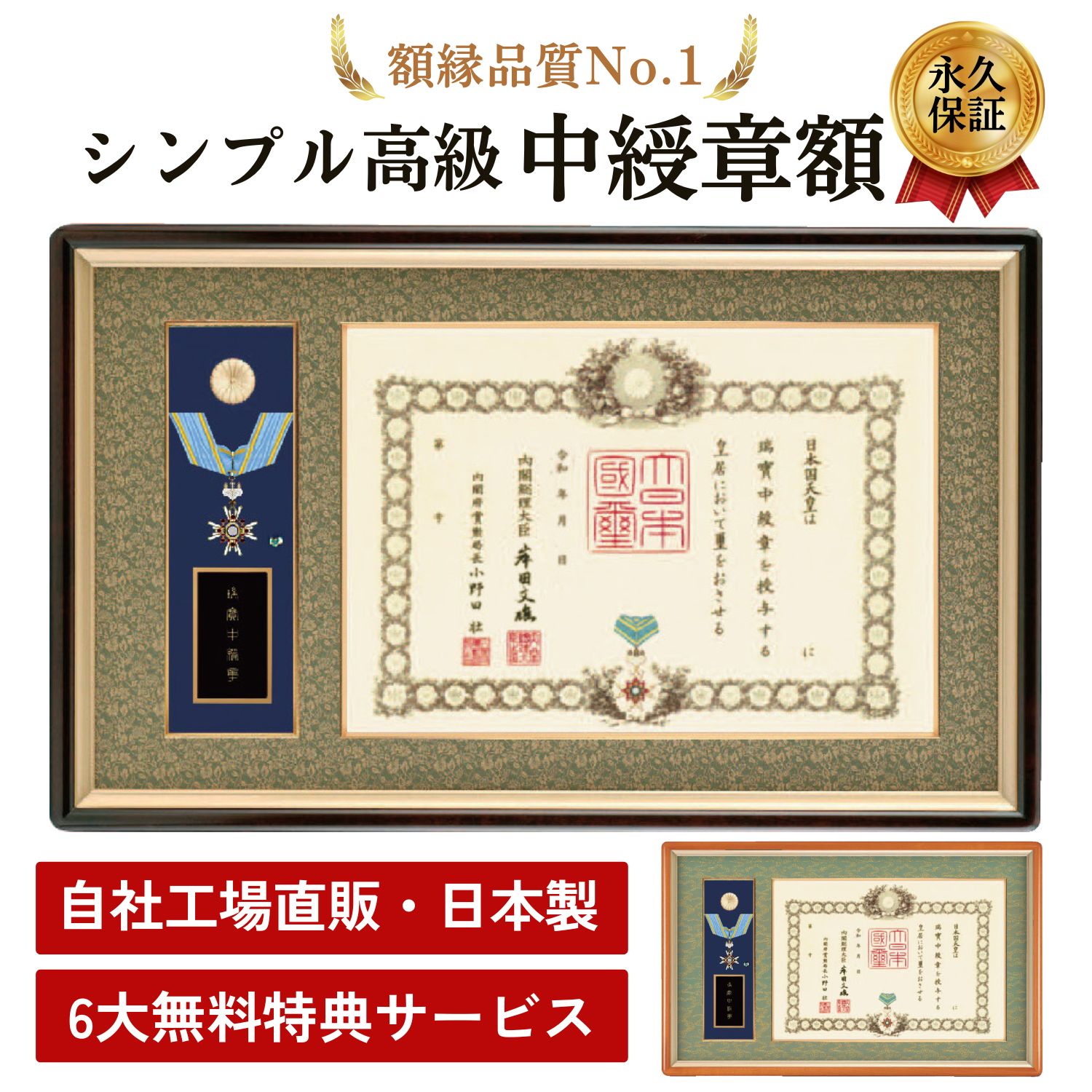 楽天市場】中綬章額 額縁 叙勲 褒章 勲章 【匠】【誉】T-30 T-31 C-30