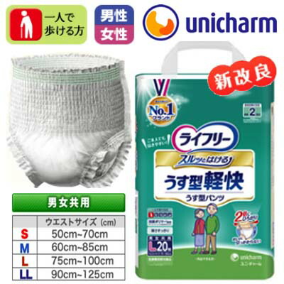 楽天市場】うす型軽快パンツ【S/M/L/LL】ライフリー 紙パンツ 大人用