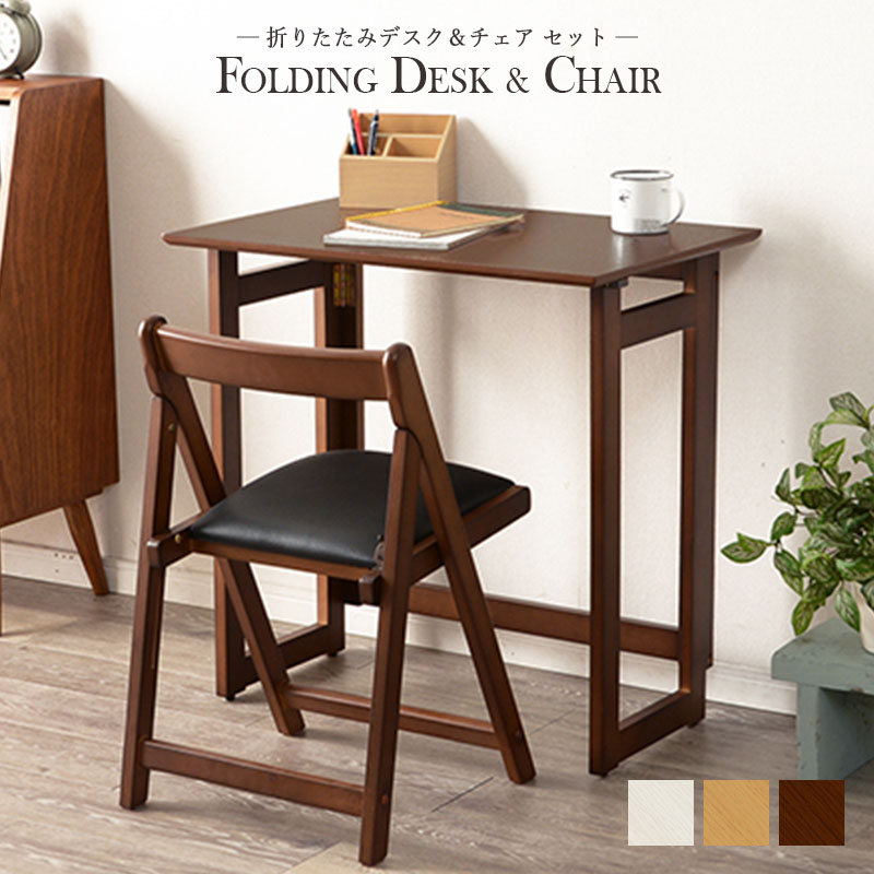 楽天市場】折りたたみデスク チェア セット 幅70cm 奥行45cm