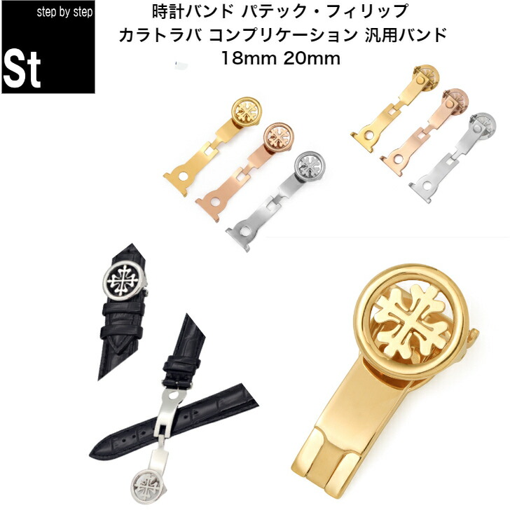 楽天市場】【時計修理技能士 監修】時計ベルト 時計バンド Patek