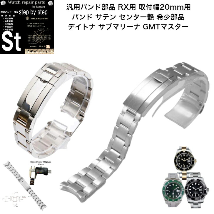 楽天市場】【時計修理技能士 監修 部品】腕時計バンド 時計ベルト 汎用
