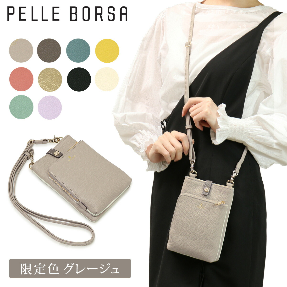 楽天市場】ペレボルサ スマホショルダー 限定カラー スマホポシェット