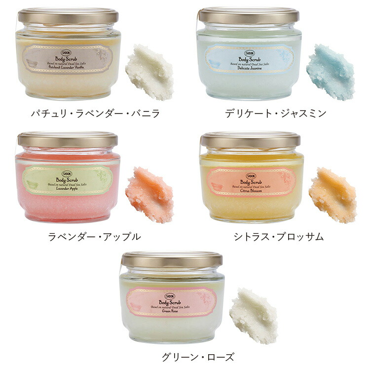 楽天市場】【SABON公式】サボン ボディスクラブ S 320g パチュリ