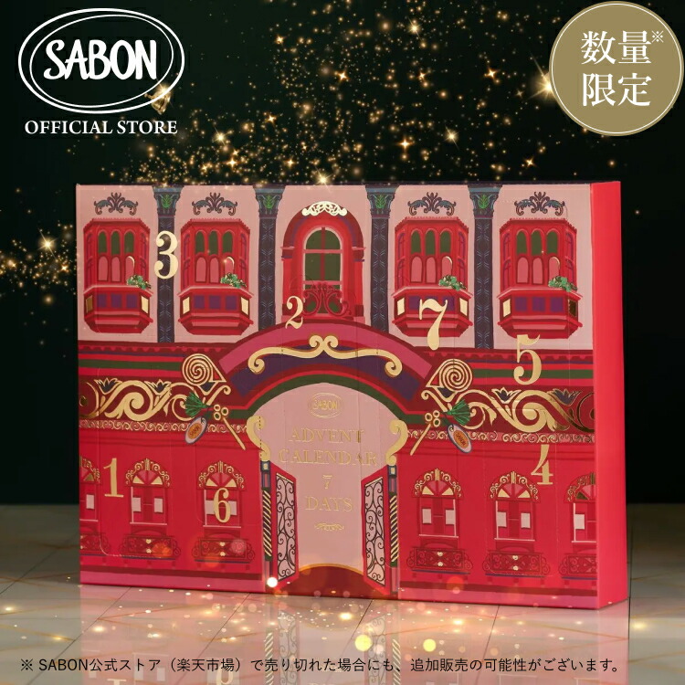 楽天市場】【SABON公式】 サボン アドベントカレンダー 7DAYS 2024