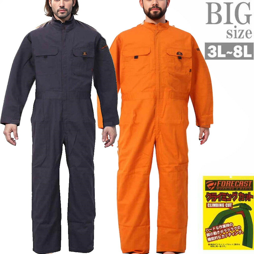 楽天市場】つなぎ 大きいサイズ3L～8L メンズ ツナギ 長袖 作業着 作業