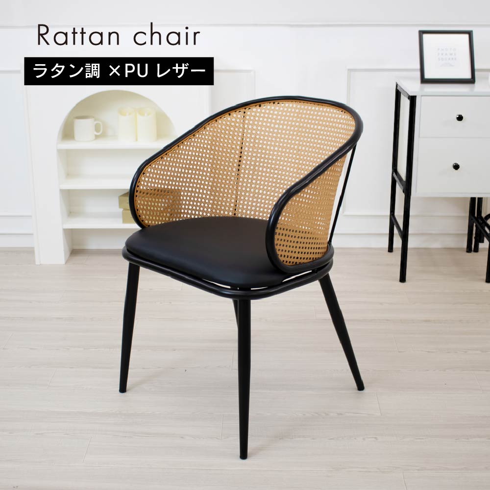 楽天市場】【店内全品P10倍※要エントリー】ラタンチェア 1脚 2脚セット