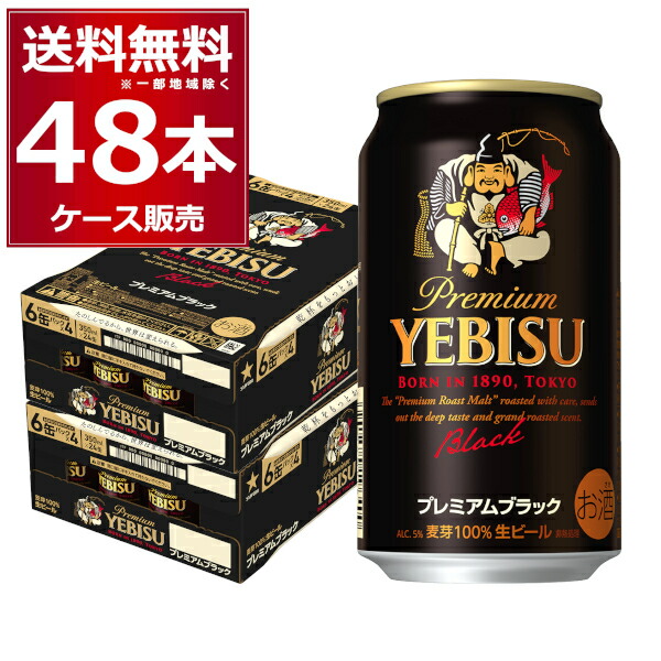 エビス 350ml×48本」の人気商品一覧 | 安い商品を通販サイトから探す