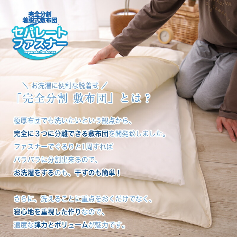 楽天市場】ウォシュロン完全分割着脱式洗える敷布団シングルサイズ