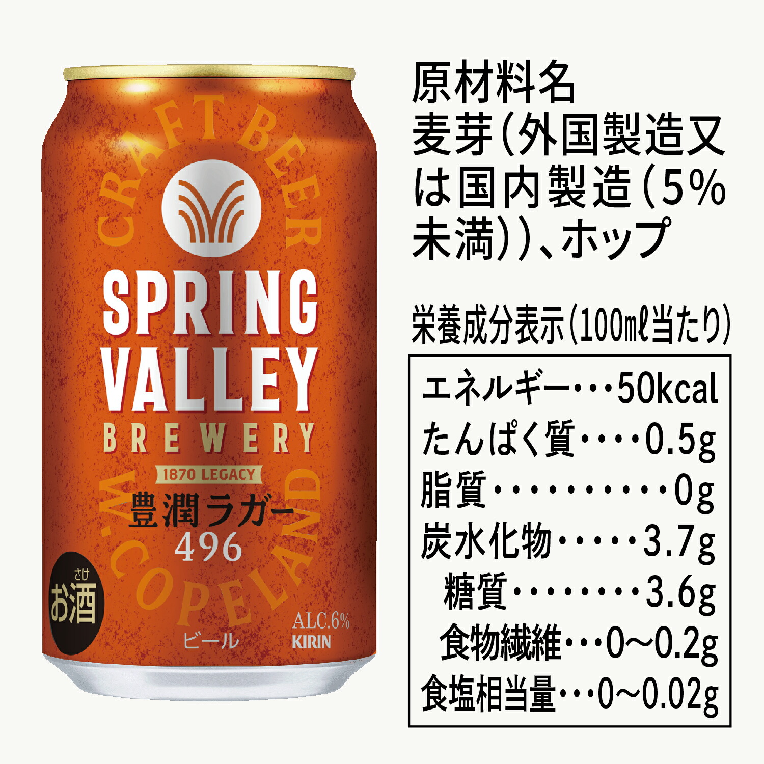 楽天市場】SPRING VALLEY BREWERY 豊潤ラガー 496【350ml】 ｜ ビール