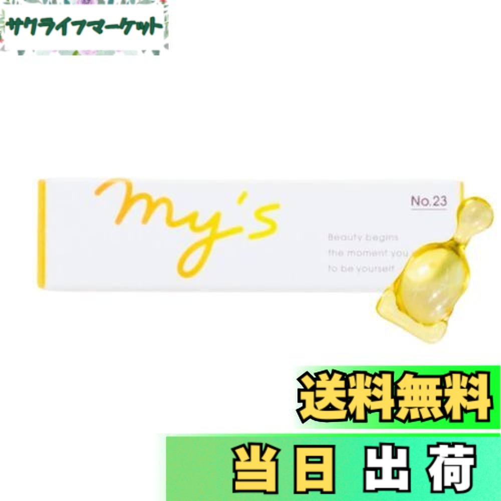 my's 美容液 No.8 & No.23 & No.31 9個セット my's 美容液 No.8 & No