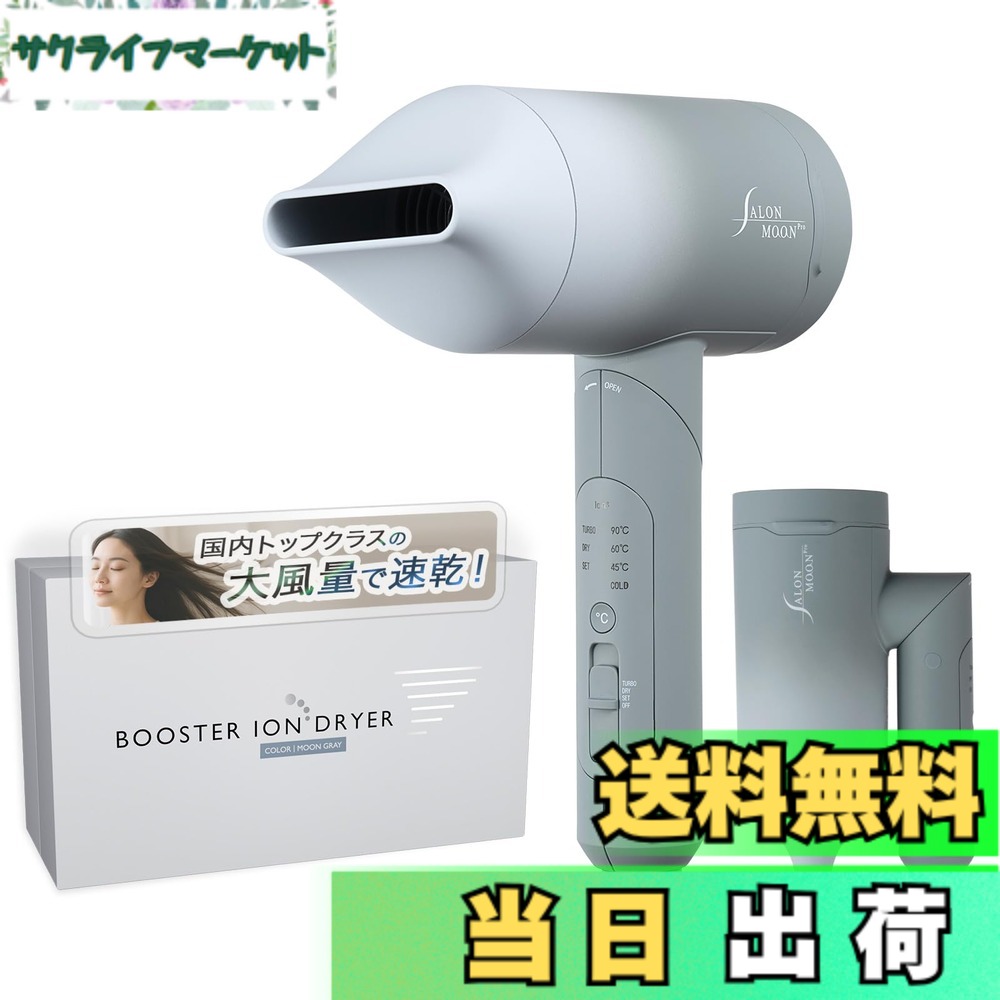 サロンムーン ブースターイオンドライヤー」の人気商品一覧 | 安い商品