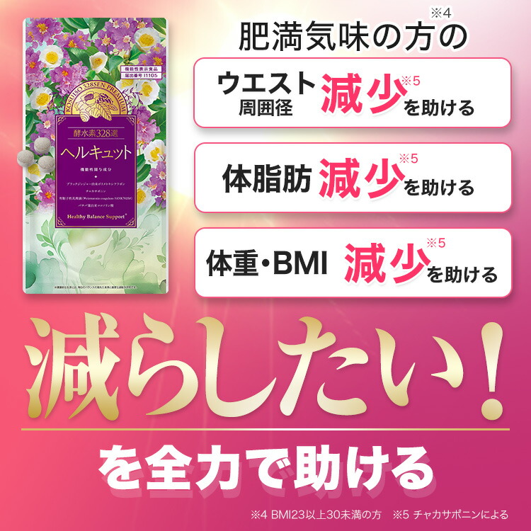 楽天市場】ヘルキュット（90粒：30日分）【機能性表示食品】／酵水素