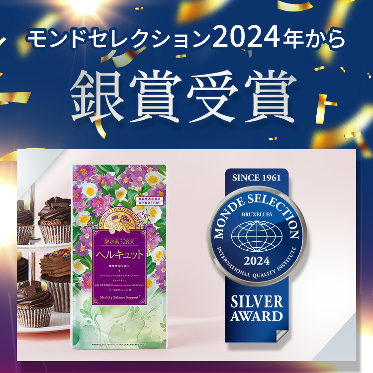 楽天市場】ヘルキュット（90粒：30日分）【機能性表示食品】／酵水素