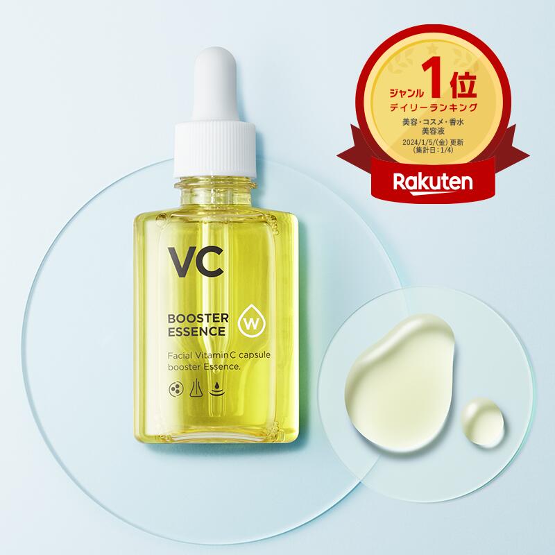 楽天市場】ホワイピュア W・VC ブースター エッセンス 【約2か月分
