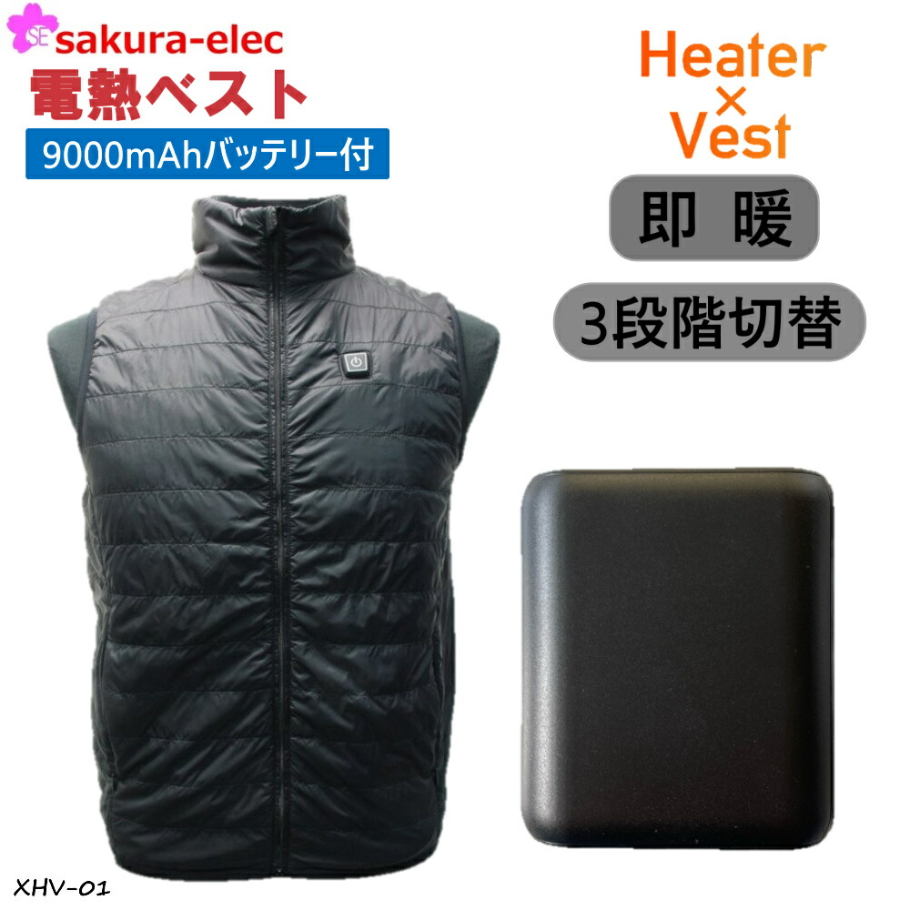 楽天市場】電熱ベスト バッテリー付 XHV-01 ヒーター付インナーベスト