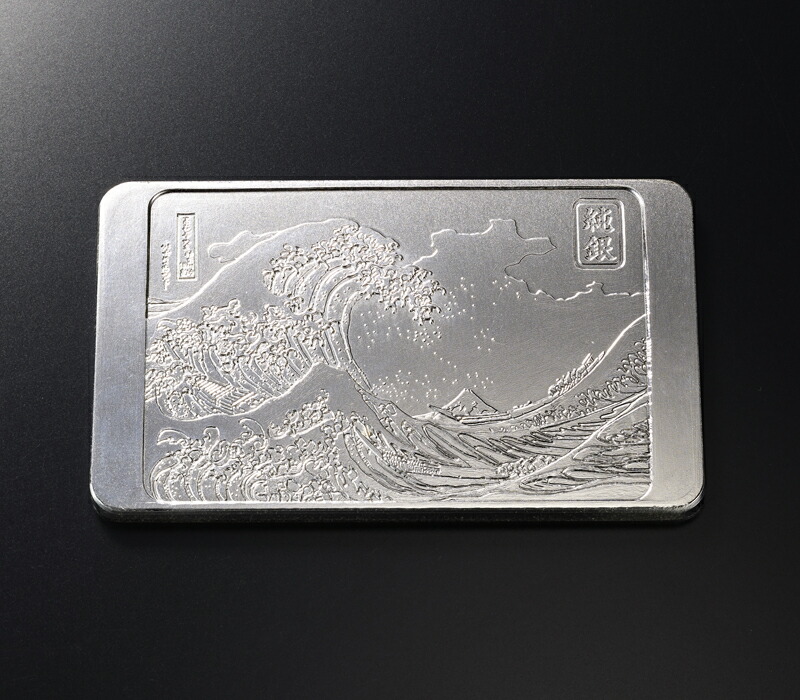 楽天市場】純銀 造幣局 ホールマーク 葛飾北斎『神奈川沖浪裏』浮世絵