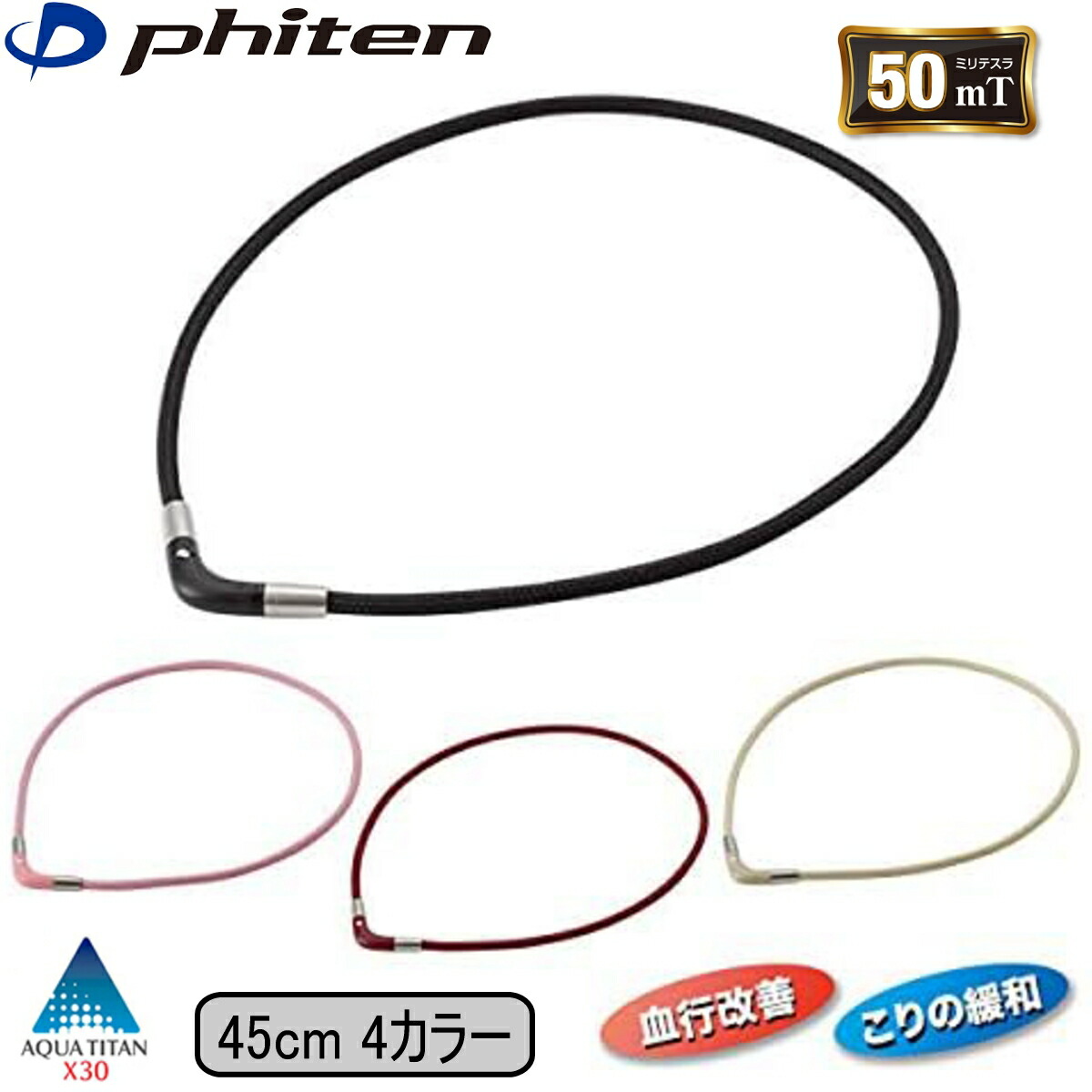 楽天市場】【あす楽】ファイテン(phiten) RAKUWA磁気チタンネックレス
