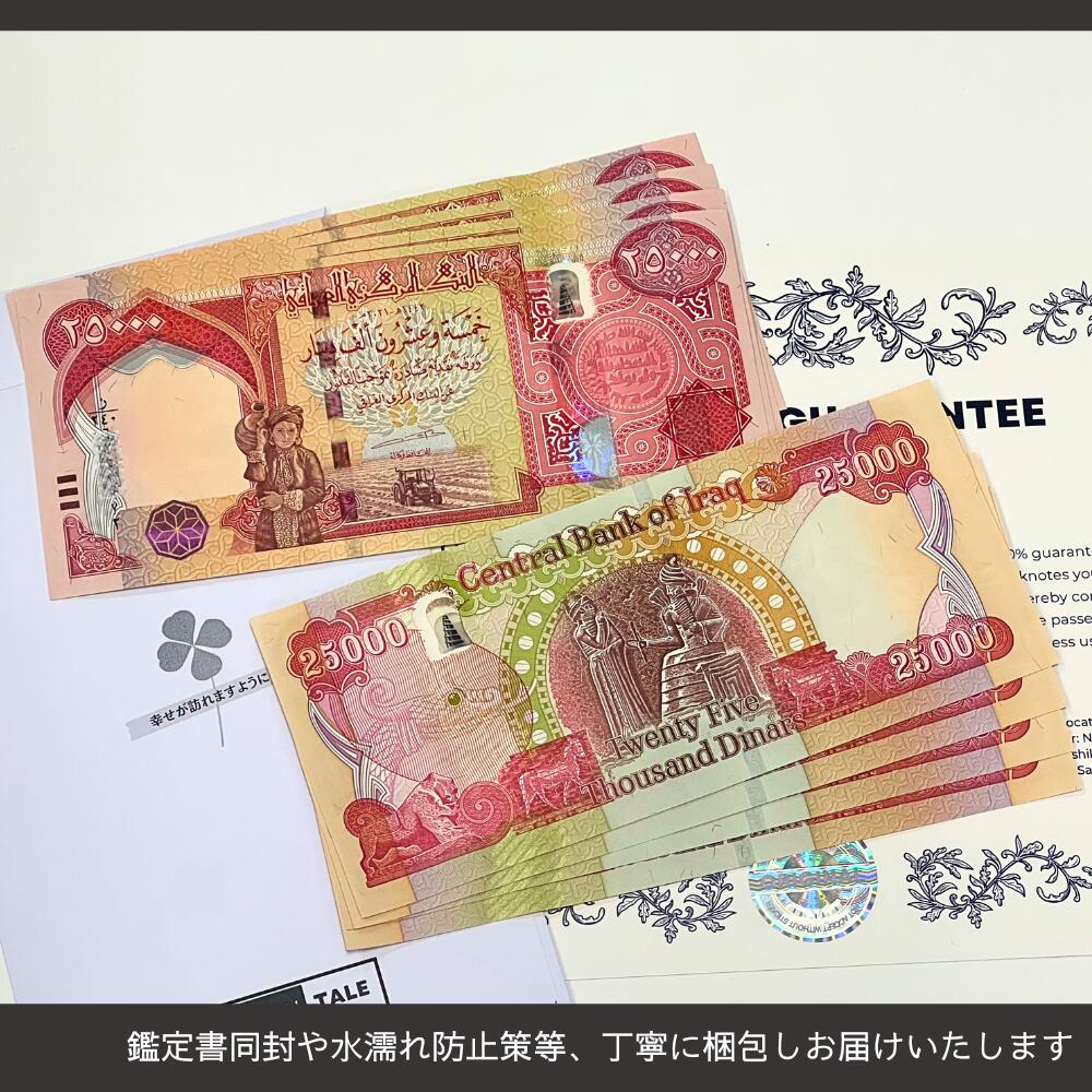 楽天市場】【優良ショップ受賞】2万5千イラクディナール☆即日発送