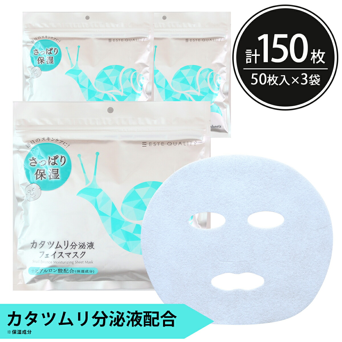 楽天市場】【20％OFF！】シートマスク パック 150枚【50枚入×3個】ESTE
