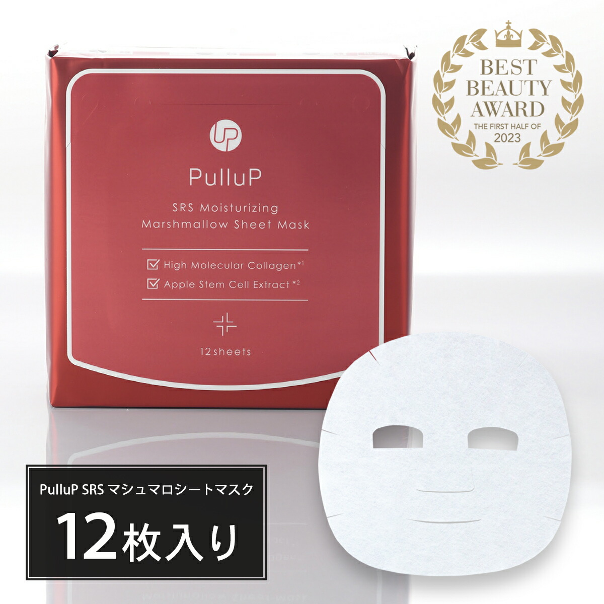 楽天市場】シートマスク パック PulluP プルアップ SRS マシュマロ