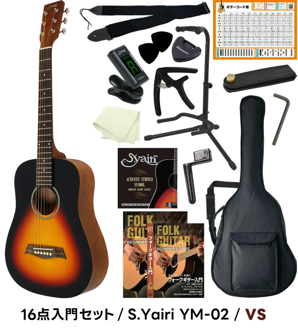 初心者おすすめ】S.Yairi ミニアコースティックギター YM-16 ヤイリ