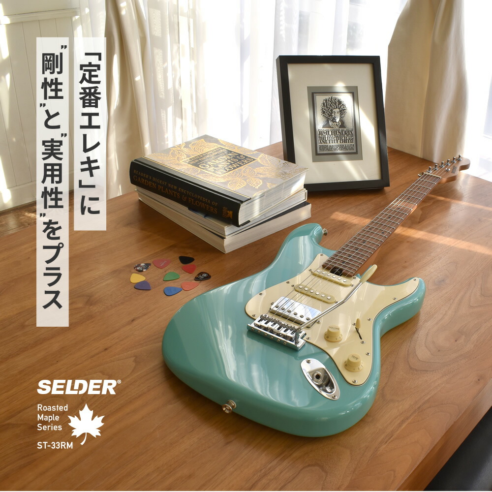 楽天市場】エレキギター SELDER ST-33RM リミテッドセット 【 ロース