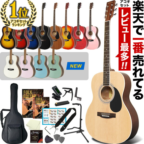 楽天市場】アコースティックギター 16点 初心者セット HONEY BEE W-15