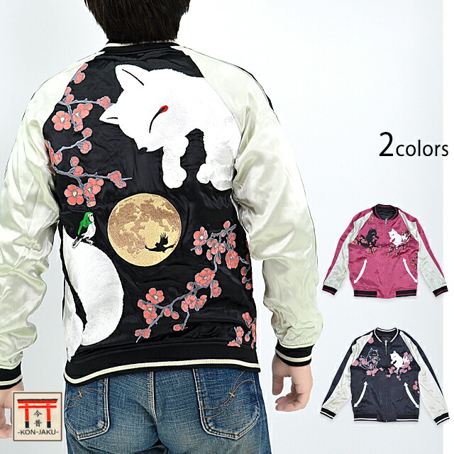 楽天市場】夜狐スカジャン 今昔 KJ-28003 和柄 和風 きつね キツネ