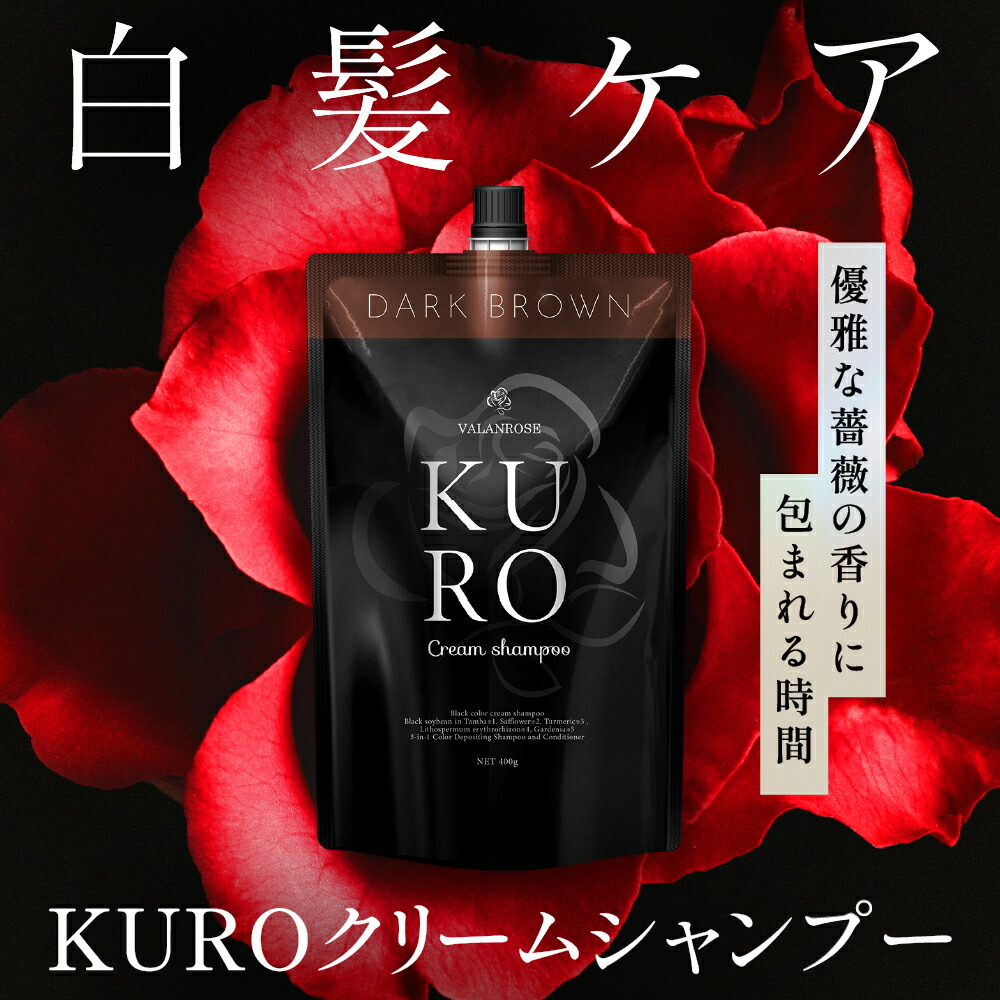 カラーリング・白髪染め VALANROSE KURO Cream shampoo 400g x 2