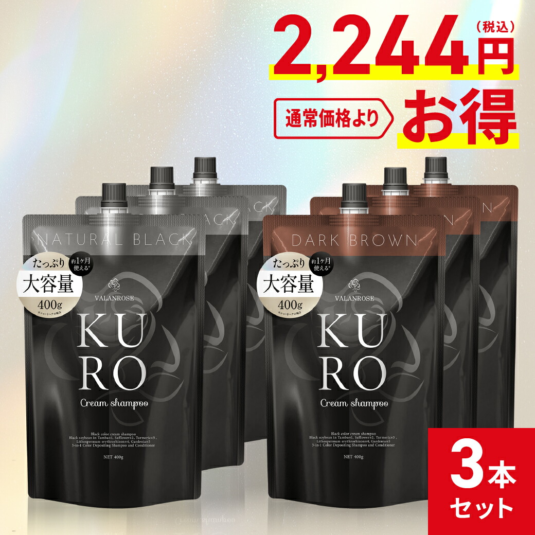 KUROシャンプー2本セット バランローズ KUROクリームシャンプー 400g×2