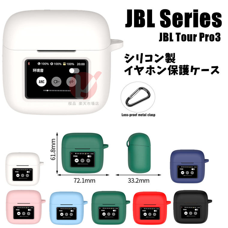 楽天市場】JBL Tour Pro3 ケース JBL TOUR PRO 3 ケース jbl tour pro3