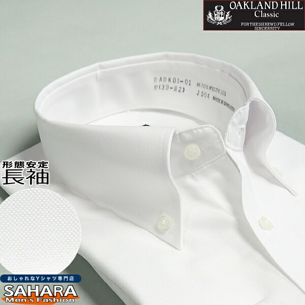 楽天市場】ワイシャツ 長袖 形態安定 オックスフォードシャツ メンズ