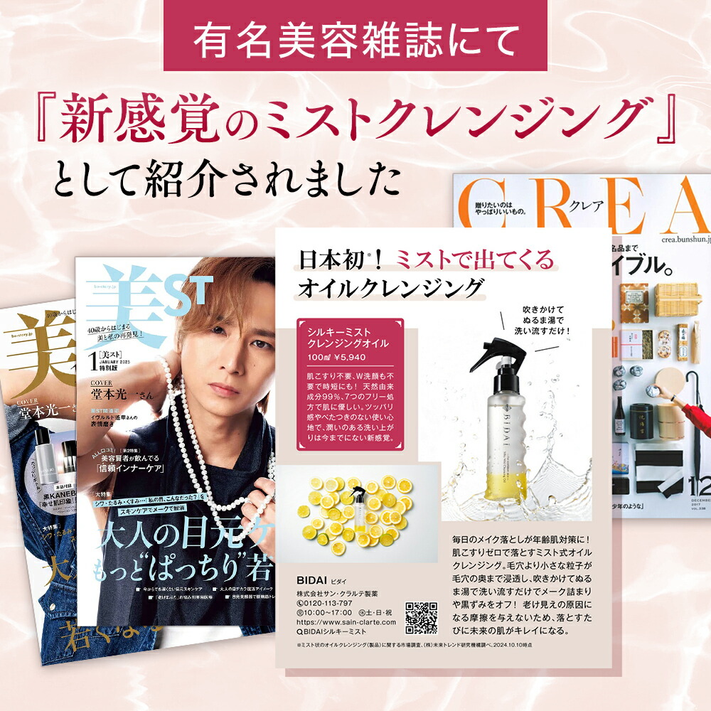 楽天市場】クレンジング オイル【BIDAI シルキーミストクレンジング