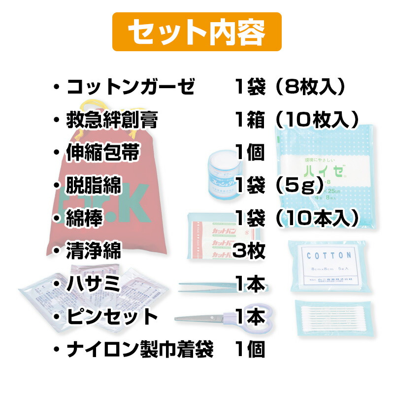楽天市場】救急セット Dr.K 巾着型 : 防災のサイボウ 楽天市場店
