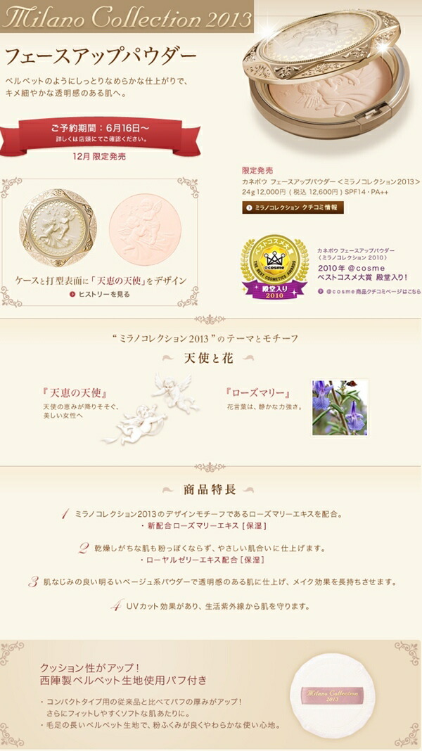 楽天市場】【送料無料】カネボウ ミラノコレクション 2013 フェース