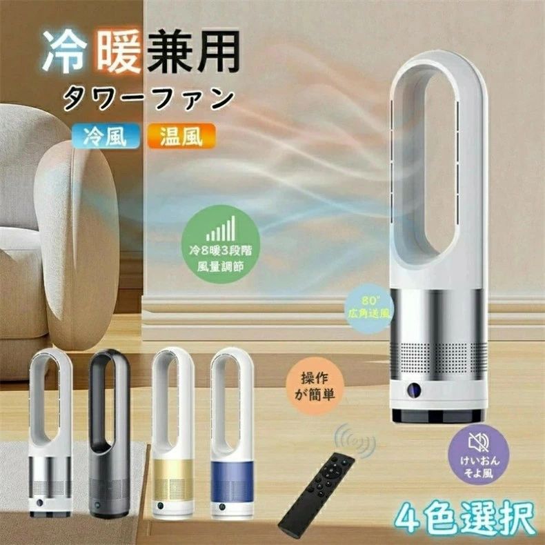 タワーファン 羽なし」の人気商品一覧 | 安い商品を通販サイトから探す