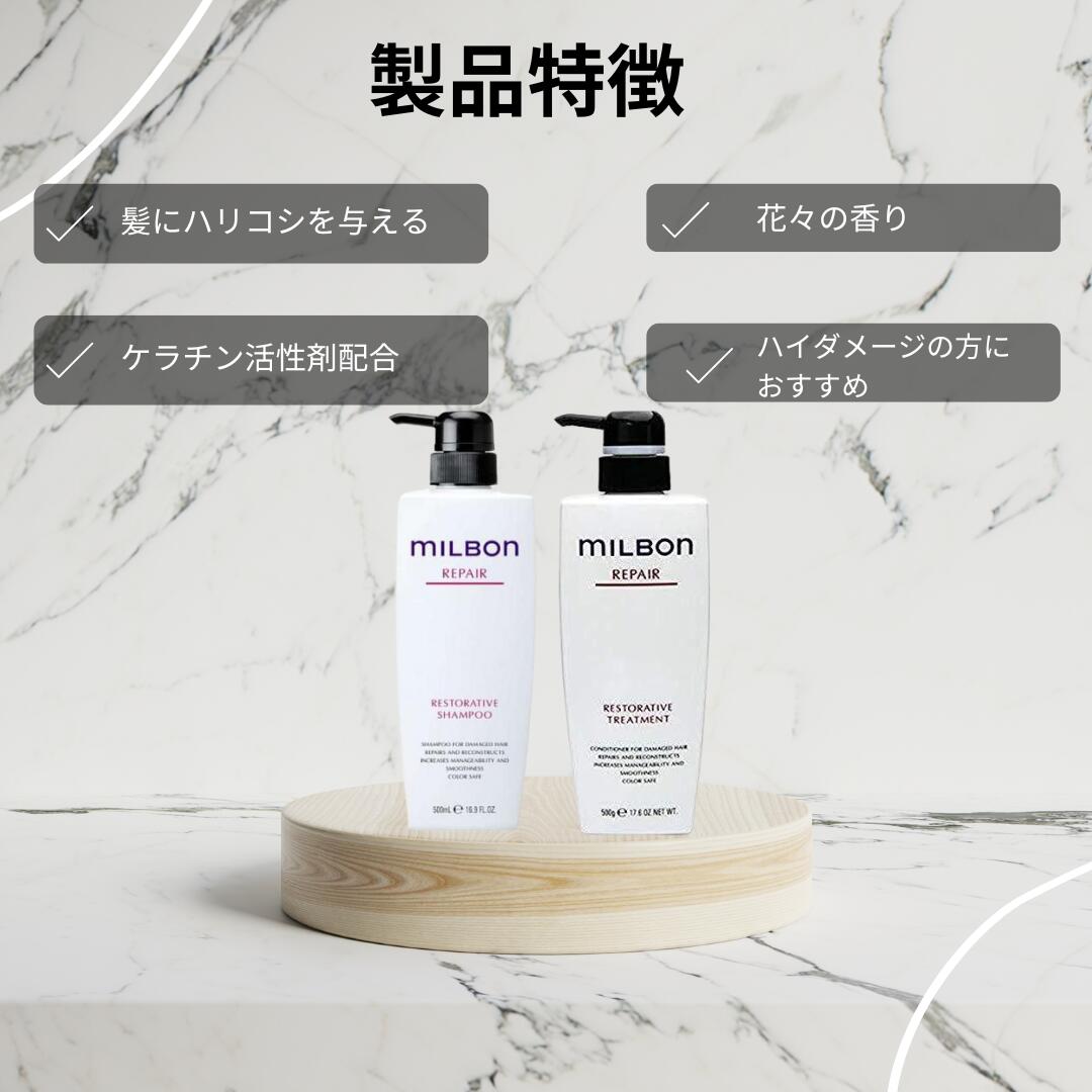 楽天市場】グローバル ミルボン リストラティブ (リペア) シャンプー