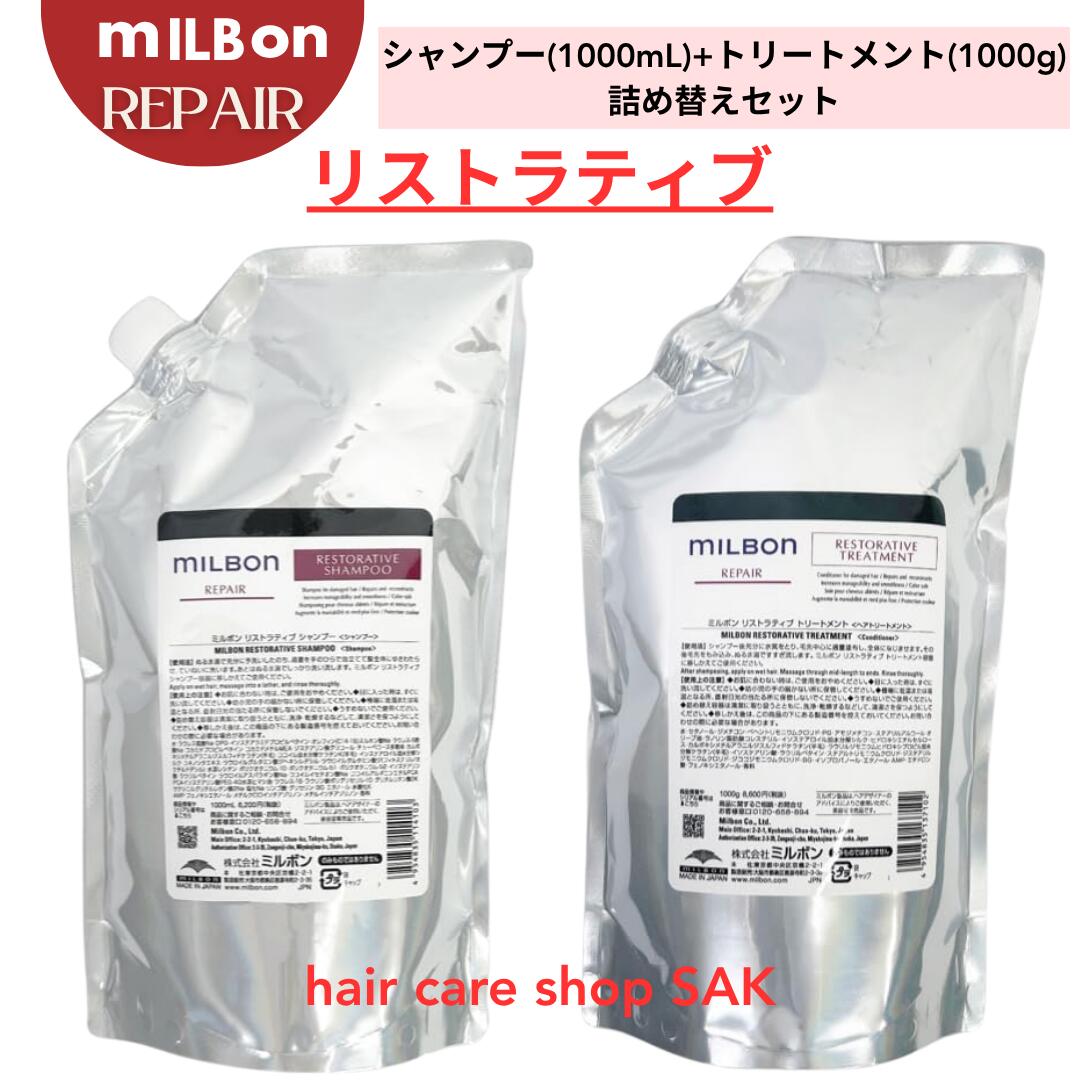 楽天市場】ミルボン リストラティブ シャンプー 2.5lの通販