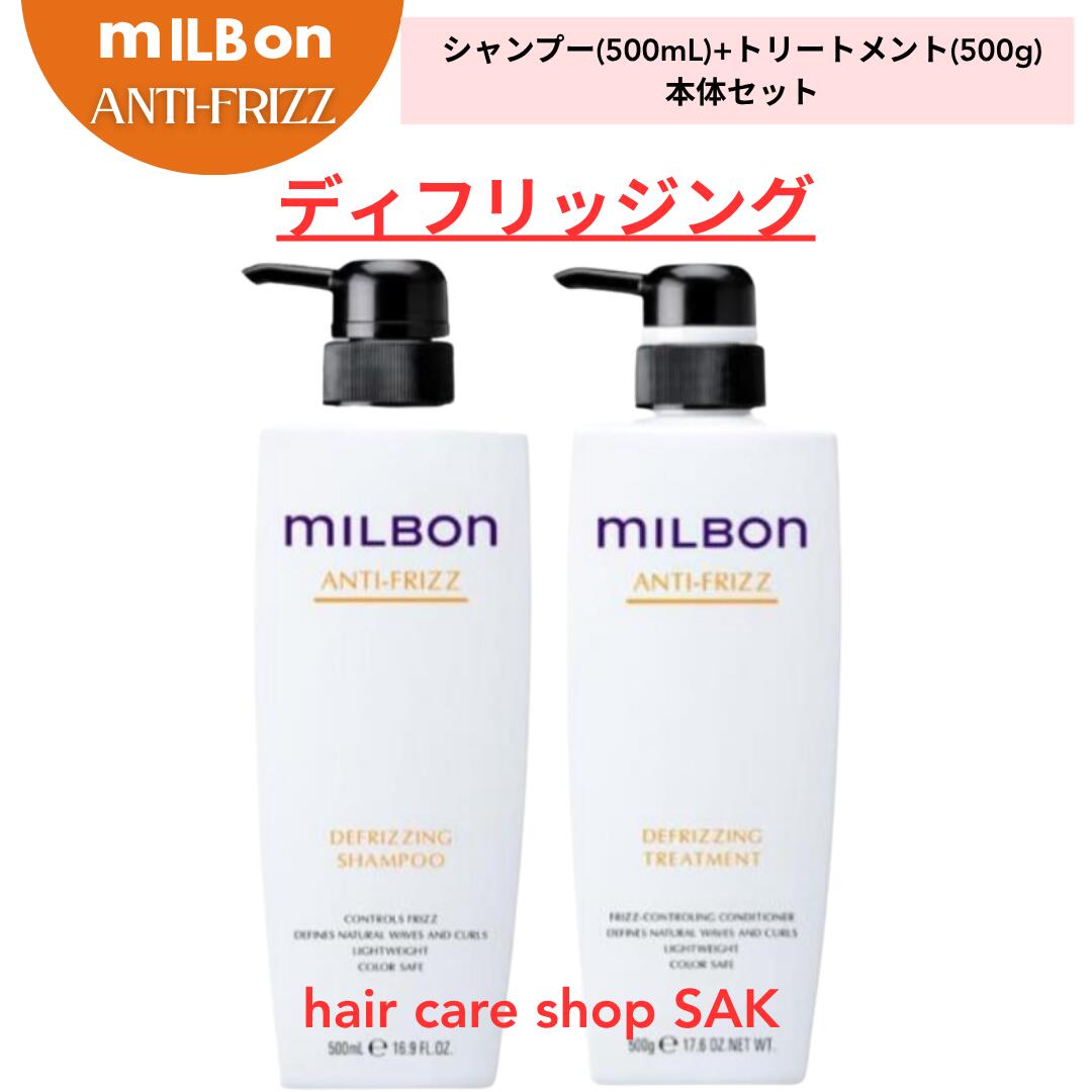 ミルボン アンチフリッズ」の人気商品一覧 | 安い商品を通販サイトから