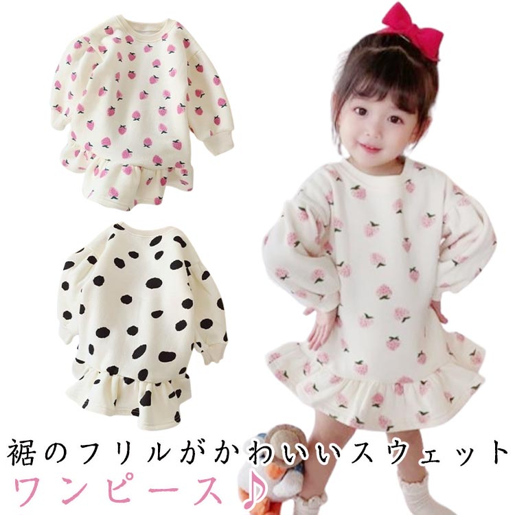 楽天市場】スウェット ワンピース キッズ 女の子 長袖 トレーナー 裾
