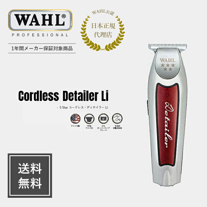 楽天市場】wahl ディテイラーの通販
