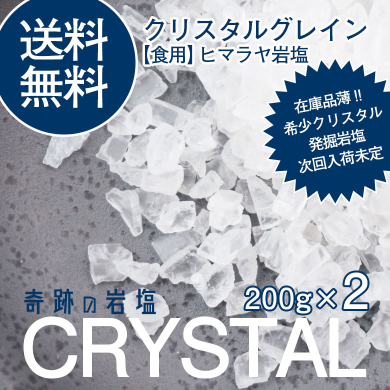 楽天市場】＼期間限定7％OFF☆クーポン／岩塩 クリスタル岩塩