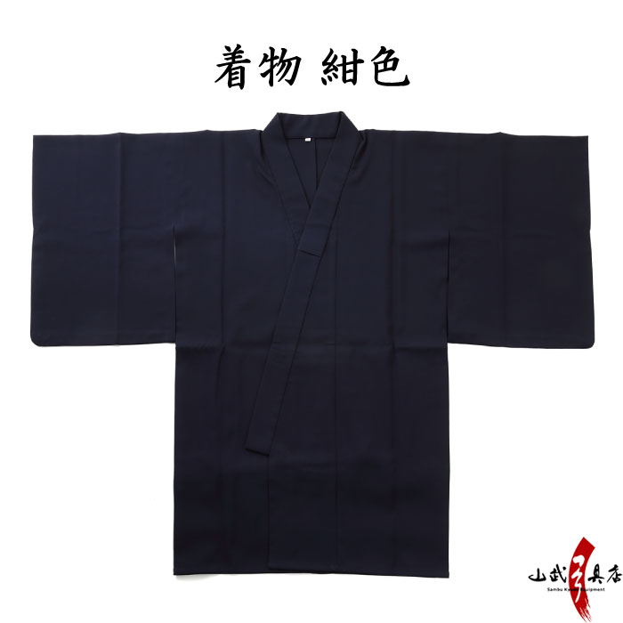 楽天市場】弓道 着物 襦袢 セット 女性用 紺色・黒色 通年用着物 紺 小