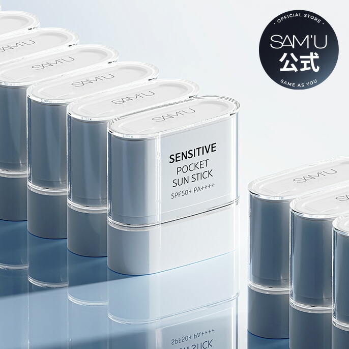 楽天市場】【サミュ公式】2個入り センシティブポケットサンスティック