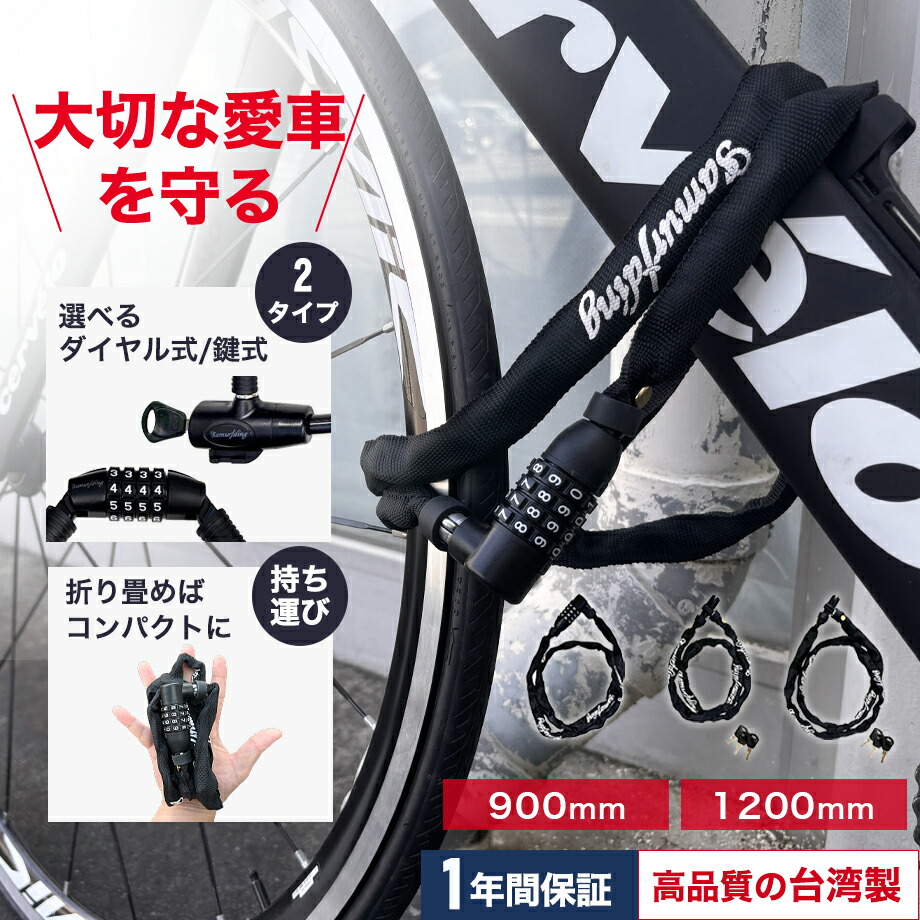 楽天市場】【台湾製】Samuriding 自転車 鍵 チェーンロック バイク